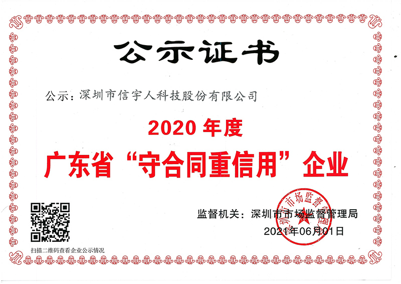 喜讯！太古娱乐蝉联广东省“守合同重信用”企业荣誉称号